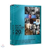 영상실록 20세기거장들 2 (3Disc , 문학과 사상을 꽃피운 사람들, 색채와 공간의 마술사, 인류의 삶을 바꾼 과학인)