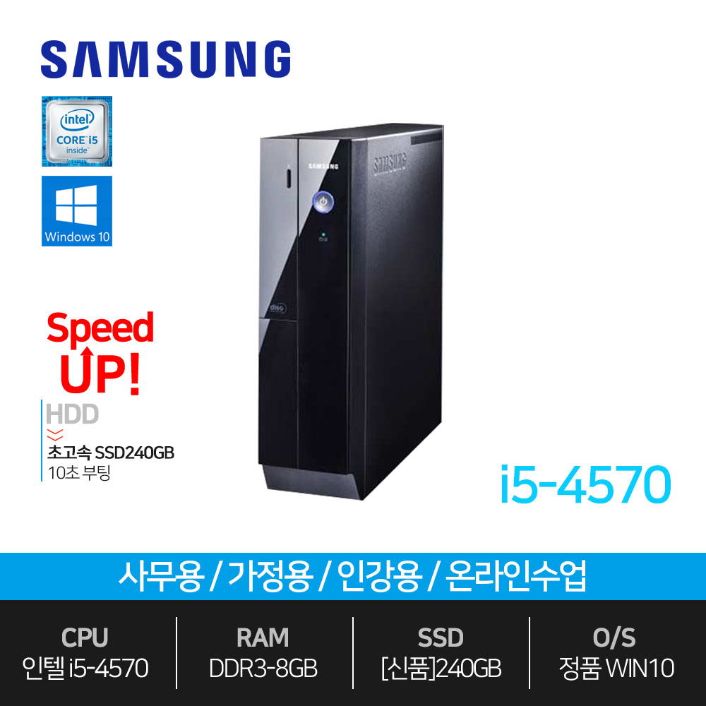 사무용 중고컴퓨터 4세대 I5-4570 윈도우10 SSD 데스크탑 본체 TG삼보