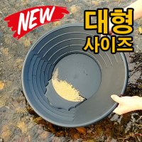 대형 패닝접시 팬골드 정품 사금접시 검정색