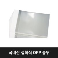 접착 포장비닐 포장지 선물 투명필름 OPP 쿠키봉투 빵봉지 식품포장용 베이킹 200매