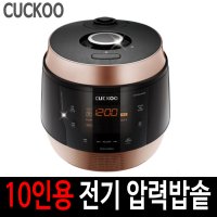 쿠쿠 10인용 전기압력밥솥 CRP-QS1010FG 음성 자동살균 세척 풀스텐 분리형 커버