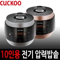 쿠쿠 10인용 전기압력밥솥 CRP-QS1010FG 음성 풀스텐 분리형 커버