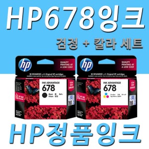 HP 678 검정 칼라 세트 / HP DESKJET 3545 프린터 정품 잉크 HP678 세트