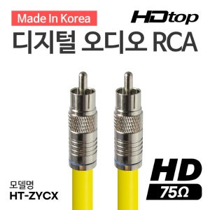 HDTOP 국산 75옴 RCA 코엑셜 5C 옐로우 동축 케이블 30M HT-ZYCX300