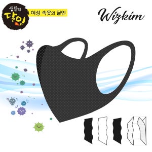 당일발송 위즈킴 국내산 빨아쓰는 반영구적 무봉제 마스크