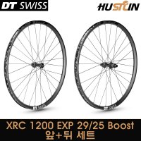 디티 스위스 XRC 1200 29/25 EXP Boost 앞+뒤 세트 DT SWISS