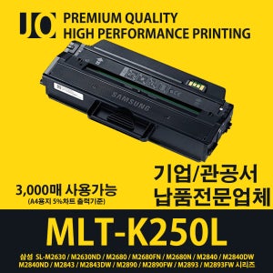 (고급형) 삼성 SL-M2680FN 전용 (대용량)재생토너