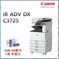 캐논 컬러복합기 iR ADV DX C3725 (FAX옵션)