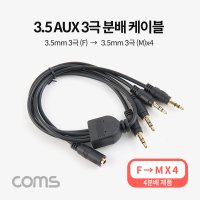 IF715 AUX케이블(3극/4분배)/50cm/3.5mmAUX(F)to(M)x4