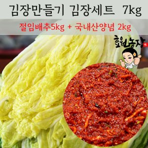 절임배추5kg 최저가 가성비상품