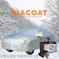 자동차커버 구형쏘렌토 자동차덮개 8호[W77CA34]