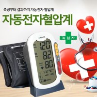 녹십자 팔뚝 자동혈압계 BPM-656