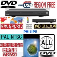 [필립스공식온라인판매점] 필립스 TAEP200 코드프리DVD 유럽 미국 한국 고화질 HDMI 컴퍼지트단자 USB재생 외국판재생 영화 학습 어린이DVD 유치원 대학교