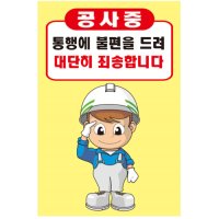 공사중 공사안내 표지판