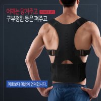 바른자세 교정밴드 어깨교정 허리교정보호대