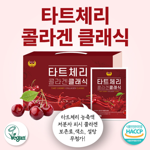 [황제의아침]몽모랑시 <b>타트체리콜라겐</b>클래식 70ml 30포 3박스