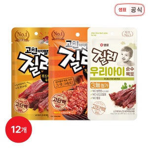 질러 육포 12개 세트 부드러운 직화풍BBQ 우리아이순수 외 6종