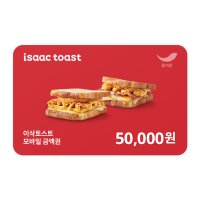 [이삭토스트] 5만원권