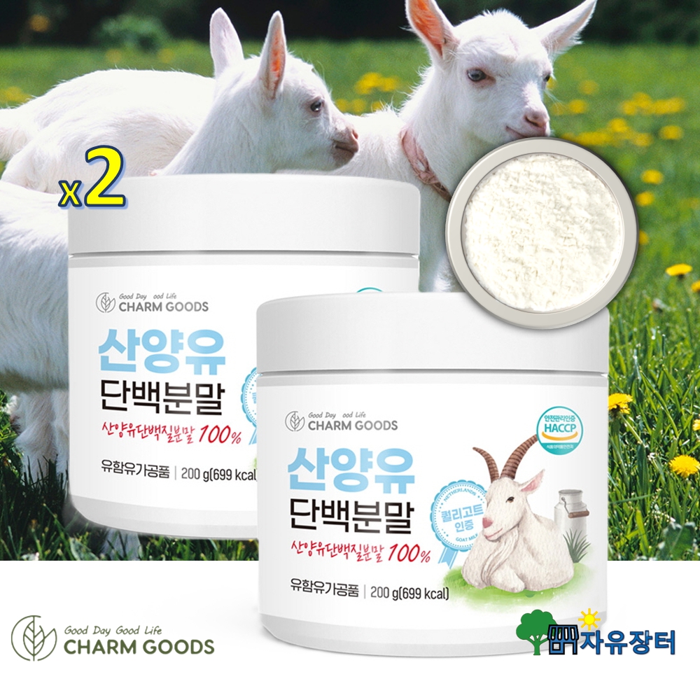 <b>산양유 단백질 분말 200g</b> 2통 네덜란드 순수 100% 산양 초유 단백