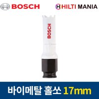 보쉬 홀쏘 바이메탈 파워체인지 홀소 홀커터 17mm 2608594197