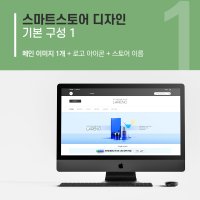 상디자인 스마트스토어 디자인 제작 기본 구성 1