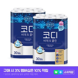 [슈퍼적립][코디] 천연펄프 3겹 먼지없는 비데앤클린 30m x 30롤 1+1(총 2팩)