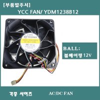 쿨링팬/냉각팬/휀/12038/DC FAN/YCC FAN/YDM1238B12