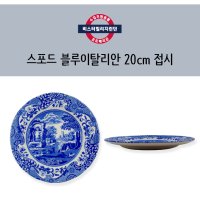 [B급] 스포드 블루이탈리안 20cm 접시