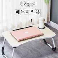 접이식 베드 침대 노트북 미니 좌식 책상 트레이 테이블 박세리 다이소 이케아 코스트코