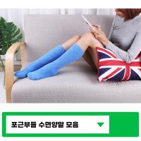 발목긴 롱 수면양말 다이소 수족냉증 발시려움 완화 조리원 선물 깁스양말