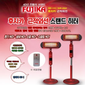 후지카 업소용전기난로 근적외선히터 리모컨