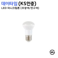 데이타임 LED 미니크립톤 램프 전구 미니벌브