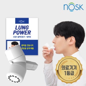 노스크 폐활량운동기구 흉곽호흡기 횡경막 가래 제거기 폐 운동 기구 수동식 흉벽 진동기 렁파워