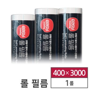 카피어랜드 이지코팅 손코팅 롤필름 1롤 400x3000mm 코팅필름