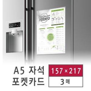 카피어랜드 A5 자석 포켓카드 3매 이지코팅 157x217mm 손 코팅지 코팅필름