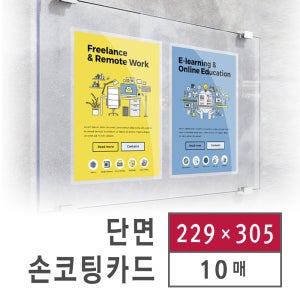 카피어랜드 이지코팅 A4 단면 손코팅필름 코팅지 229x305mm 10매