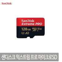 샌디스크 마이크로SD 128GB SDXC 익스트림프로 U3 V30