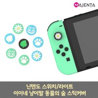 닌텐도 스위치 이이네 스틱커버 냥이발 동물의숲