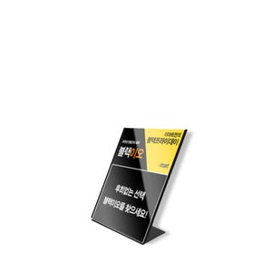 MY 고급형-테이블형 철제POP꽂이-A6 세로 흑색