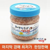 목포 수협 국산 새우젓 통 새우젓갈 해양심층수 김장용 김장재료 추젓 가을 새우젖 1kg