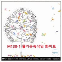 LG뮤럴벽지 M138-1 즐거운속삭임 화이트 1m(1폭)x 2.4m(길이) 포인트벽지