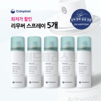 장루용품 콜로플라스트 브라바 리무버 스프레이 12010 50ml 5개 Coloplast Brava Adhesive remover spray