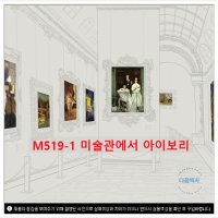 LG뮤럴벽지 ufeffM519-1 미술관에서 아이보리 1m(1폭)x 2.4m(길이) 포인트벽지