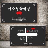 고깃집명함 제작 인쇄 단면비코팅 250g 500매