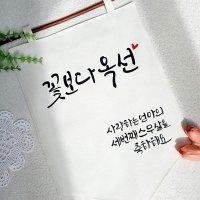 셀프 생일 환갑 퇴직 족자 월배너 패브릭가랜드