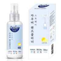 자우버 안경닦이 스프레이 50ml 다이소 안경닦이