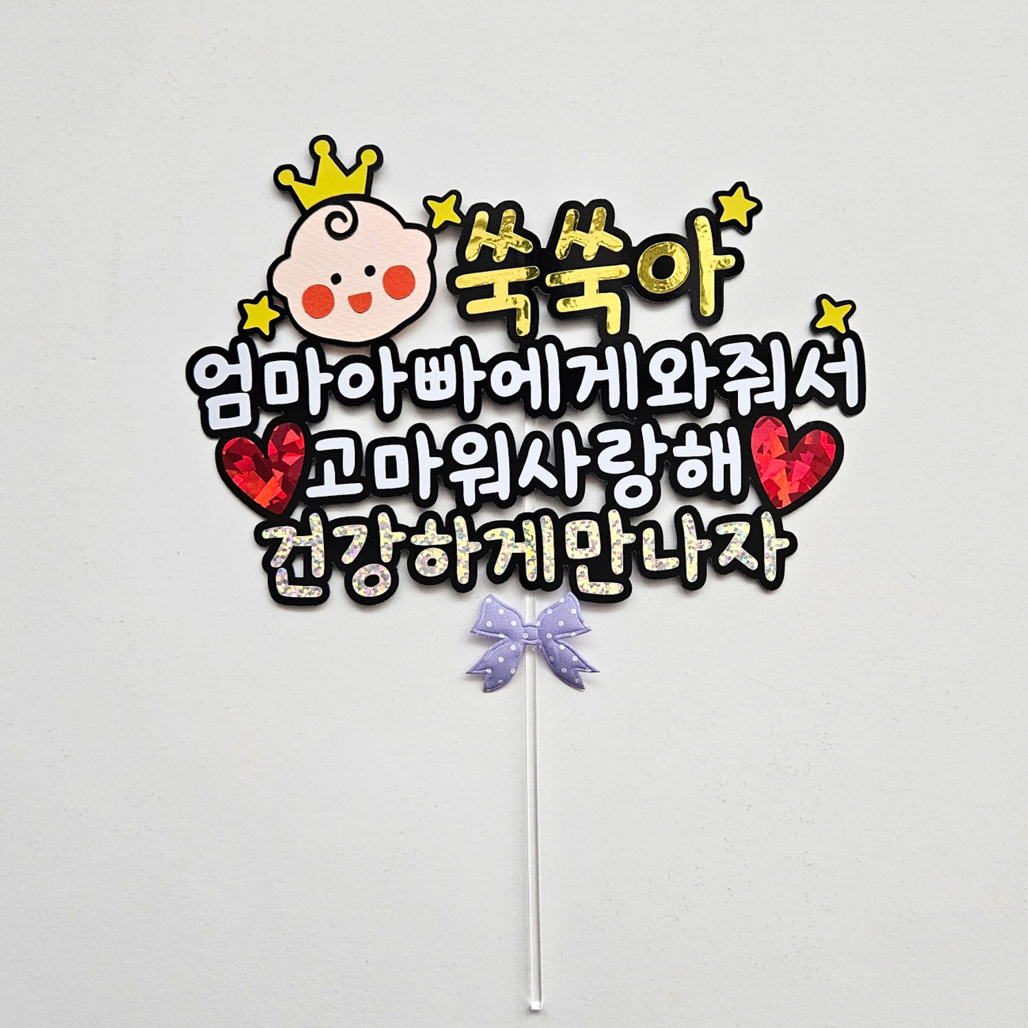 미니베이비 만삭촬영 소품 태교여행 베이비샤워 토퍼
