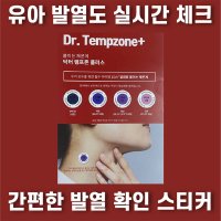 닥터템프존 붙이는 체온계 40개입 비대면 돌 아기 발열 접종열 체온 체크 밴드 스티커