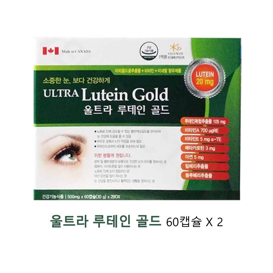 울트라 루테인 골드