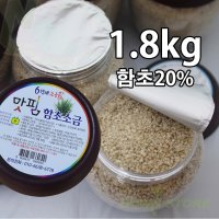 6형제 함초소금 1.8kg (함초 20%함유) 신안함초소금